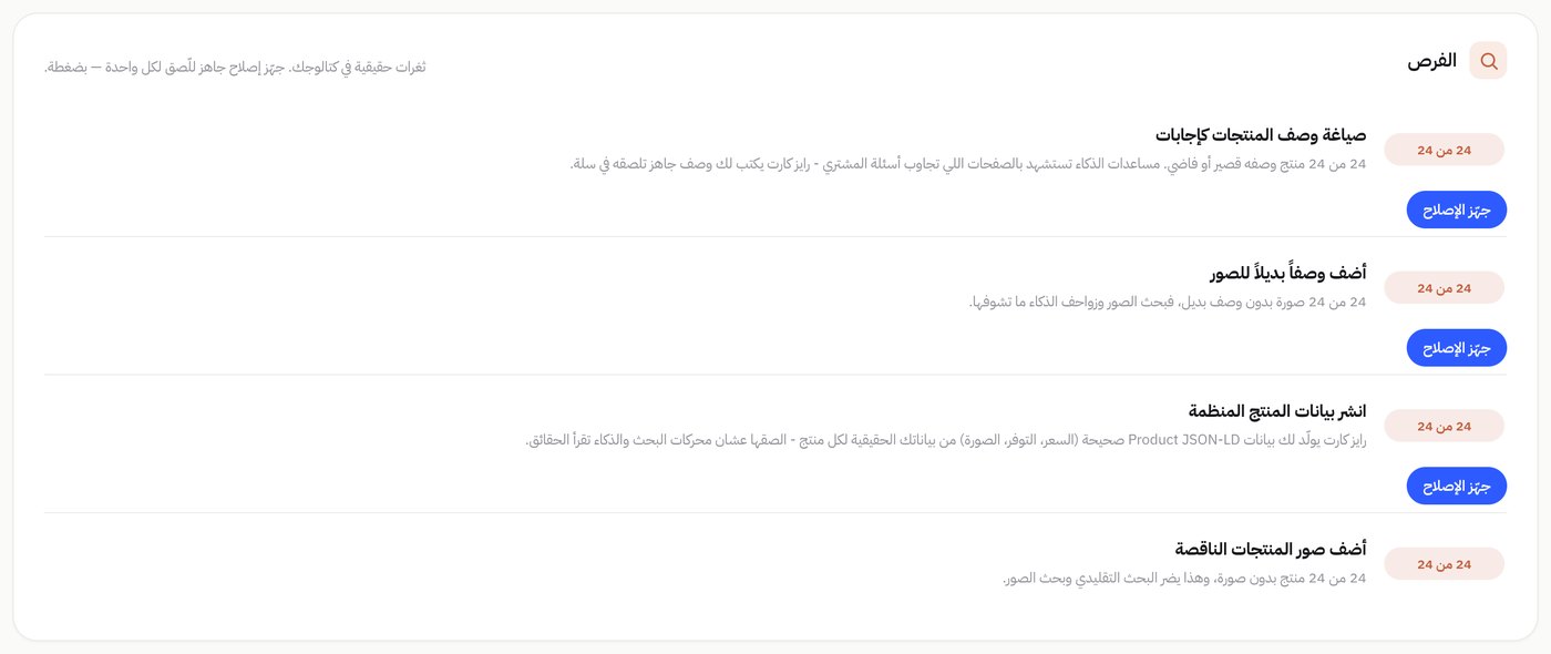 فرص «كن الإجابة» في رايز كارت، وكل واحدة معها إصلاح بضغطة